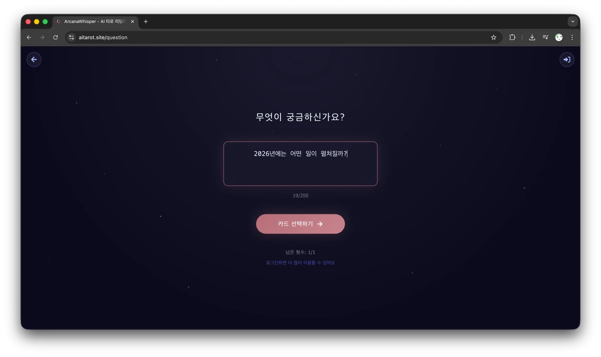 ArcanaWhisper 스크린샷 2