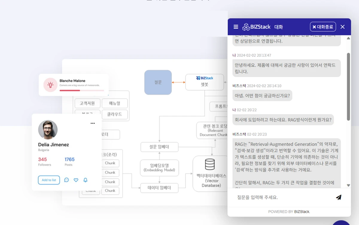 비즈스택 AI통합솔루션 스크린샷 1