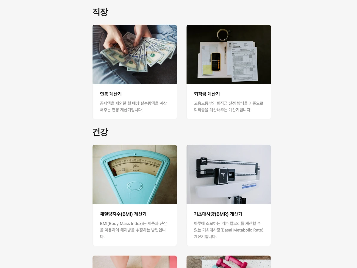계산기 앤 툴 스크린샷 1