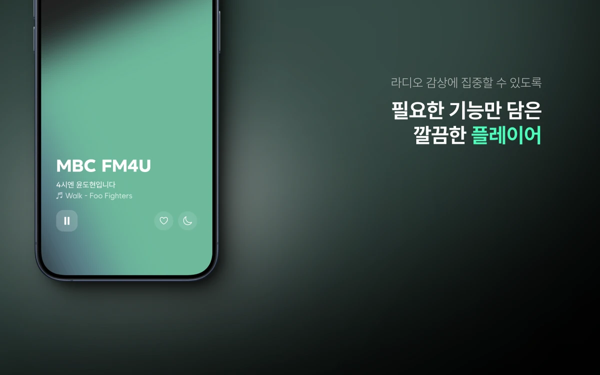 라디오 스크린샷 2