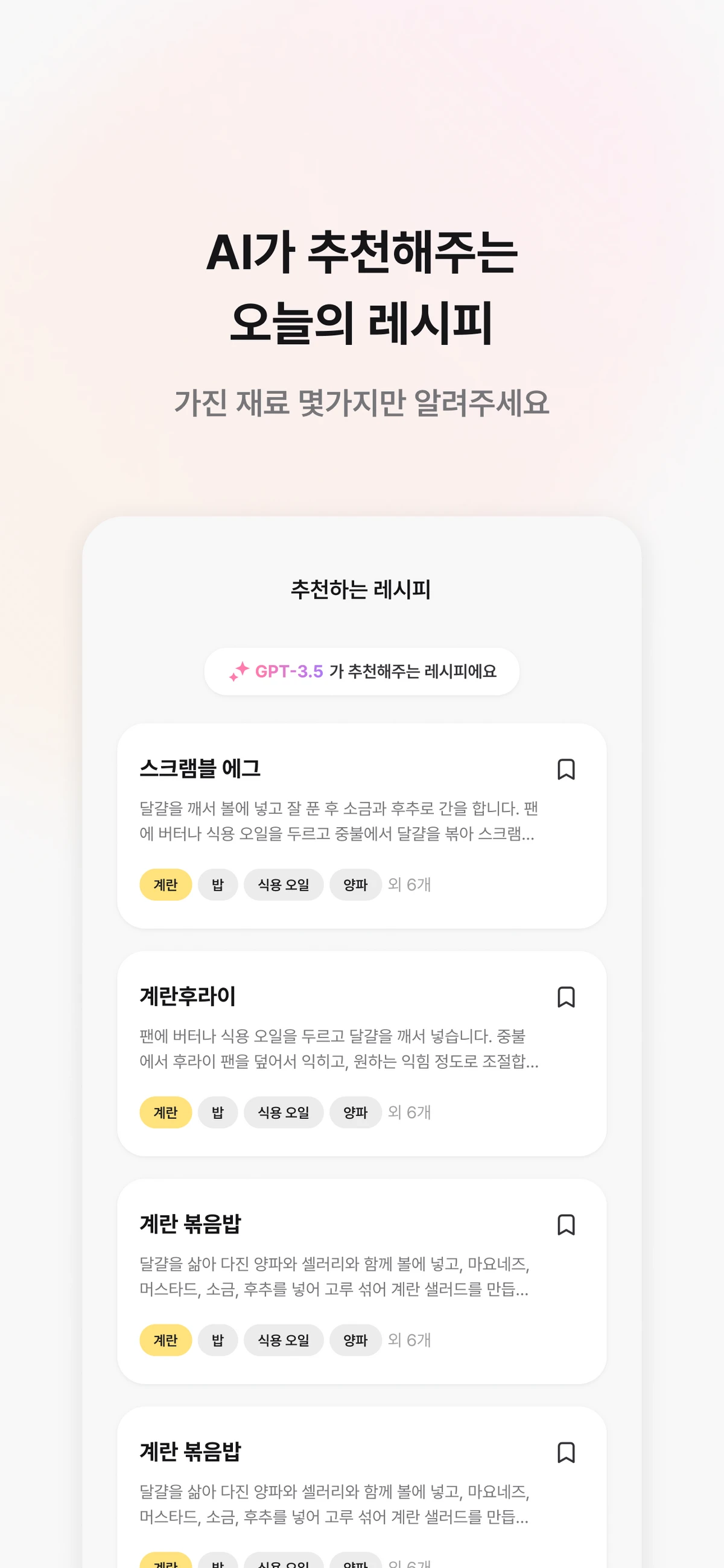 eggg.ai 냉장고 파먹기 필수앱 스크린샷 2