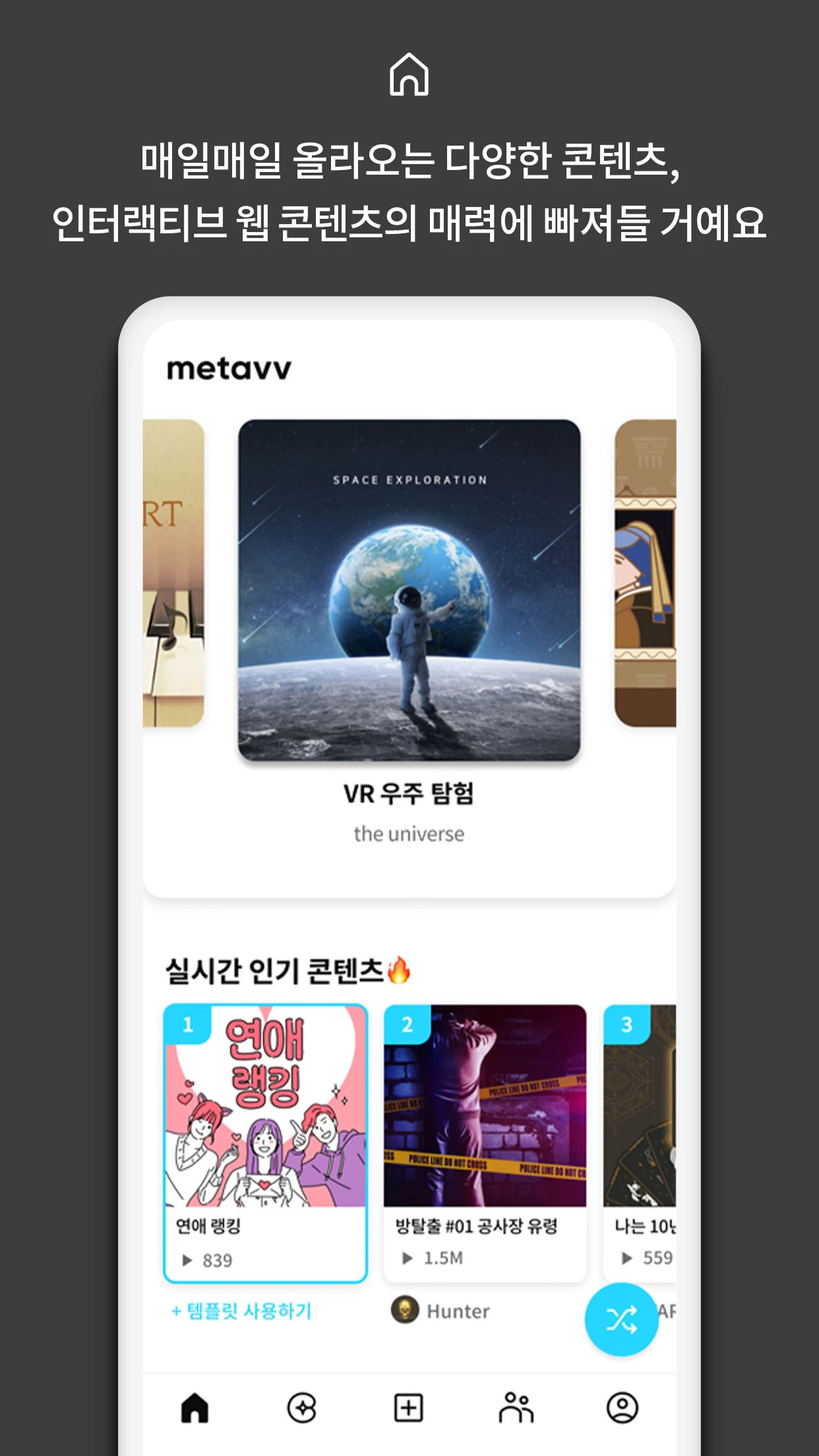 메타브 metavv 스크린샷 2