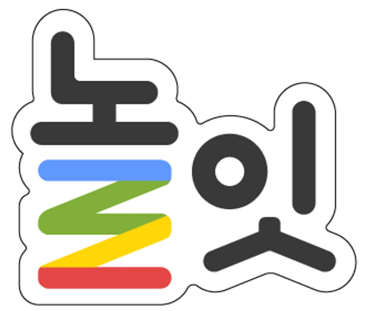 놀잇 스크린샷 1