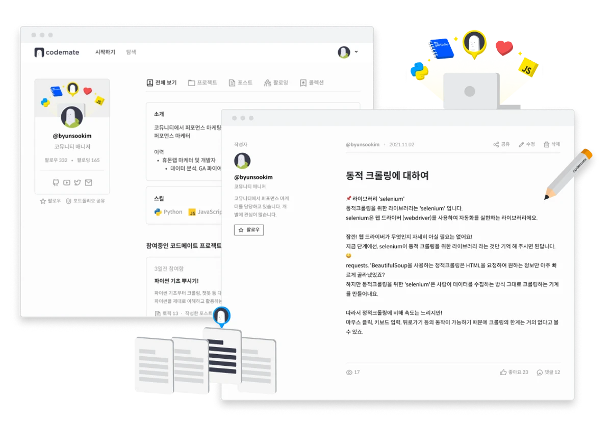 코드메이트 스크린샷 1