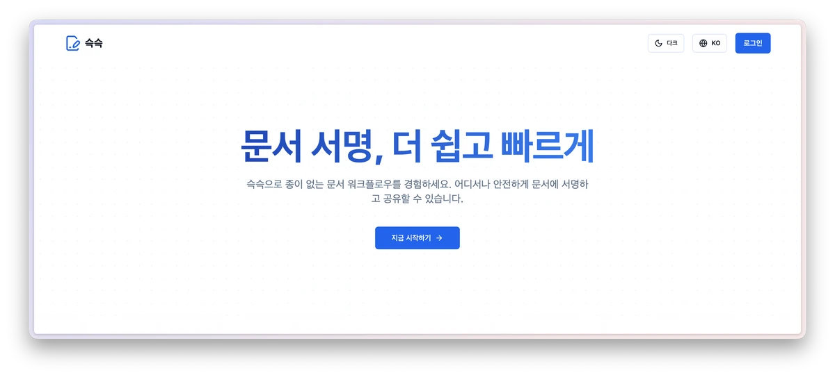 슥슥 스크린샷 1