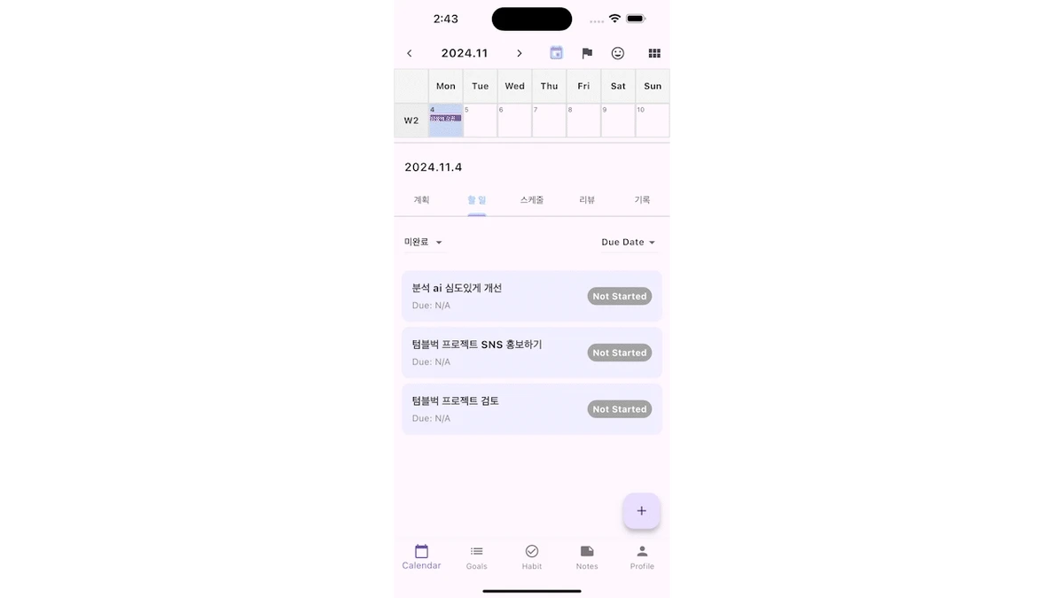 올인원 AI다이어리 MagicDiary AI 스크린샷 5