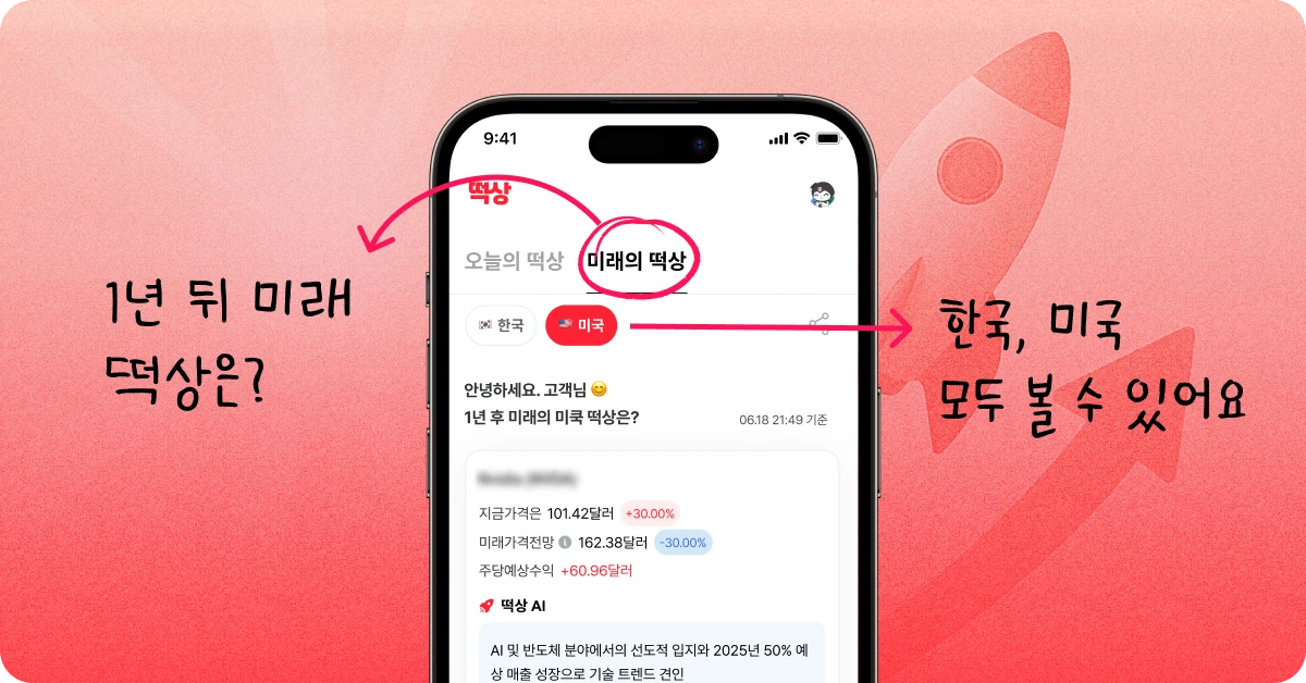 떡상 스크린샷 2