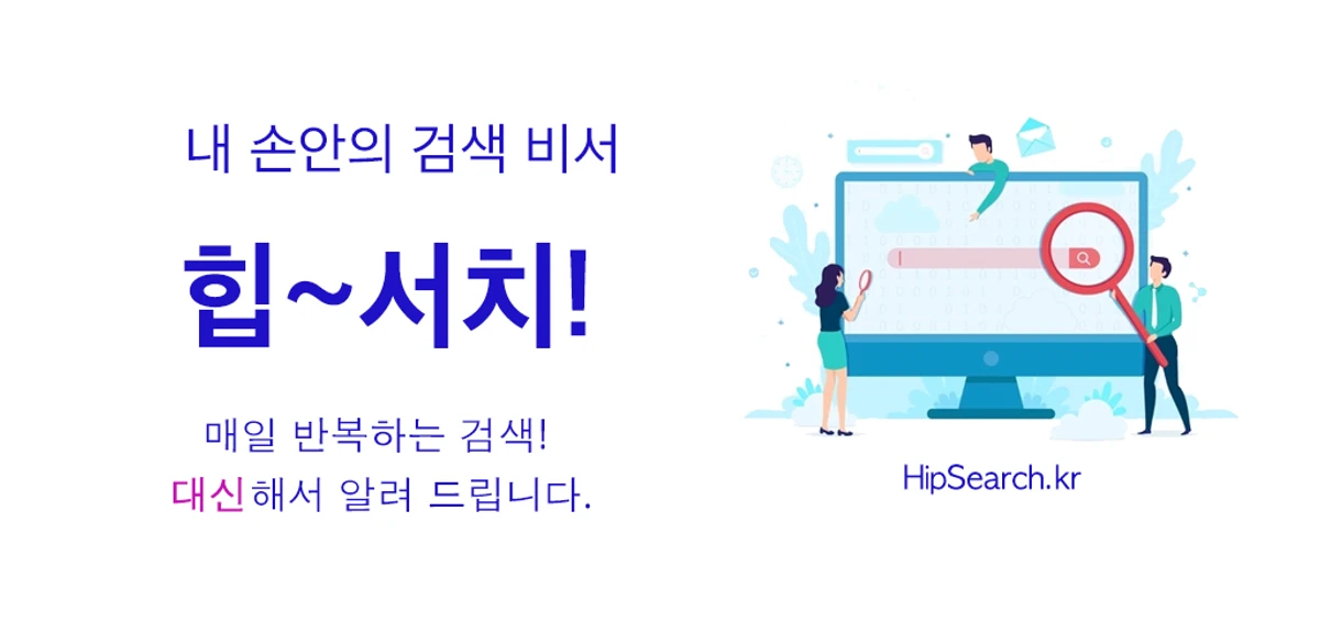 힙서치 스크린샷 1