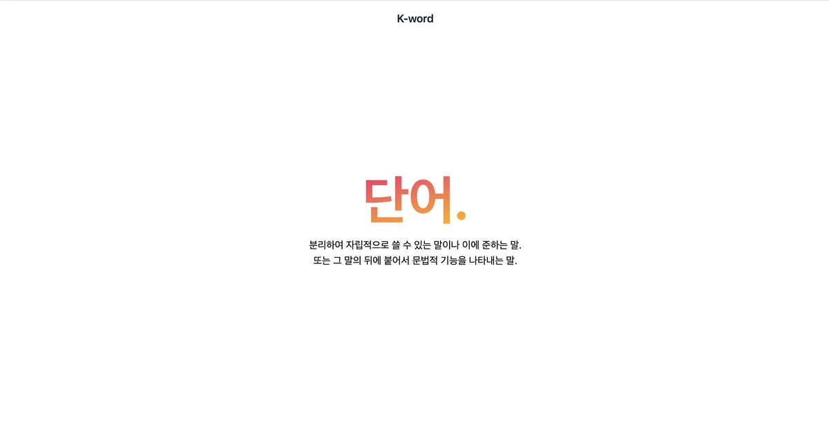 단어. 스크린샷 1