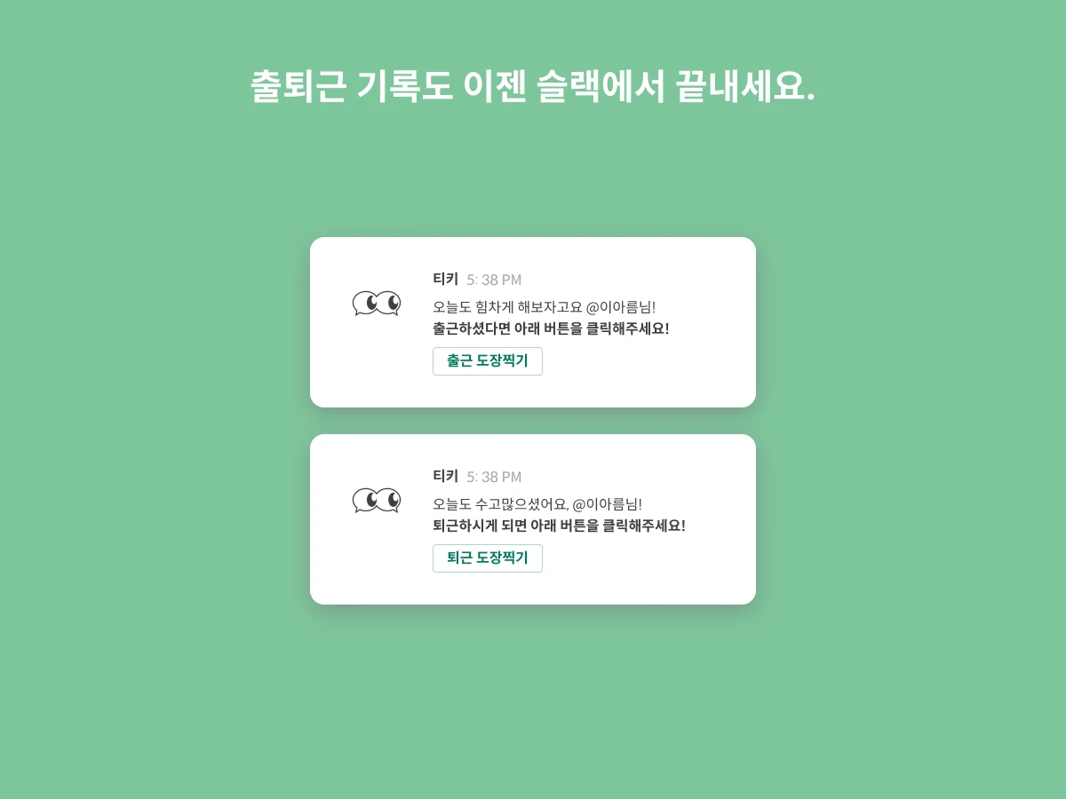 티키 스크린샷 3