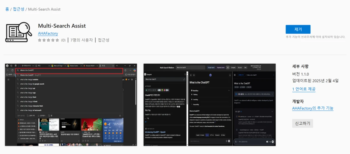 Multi Search Assist 스크린샷 2