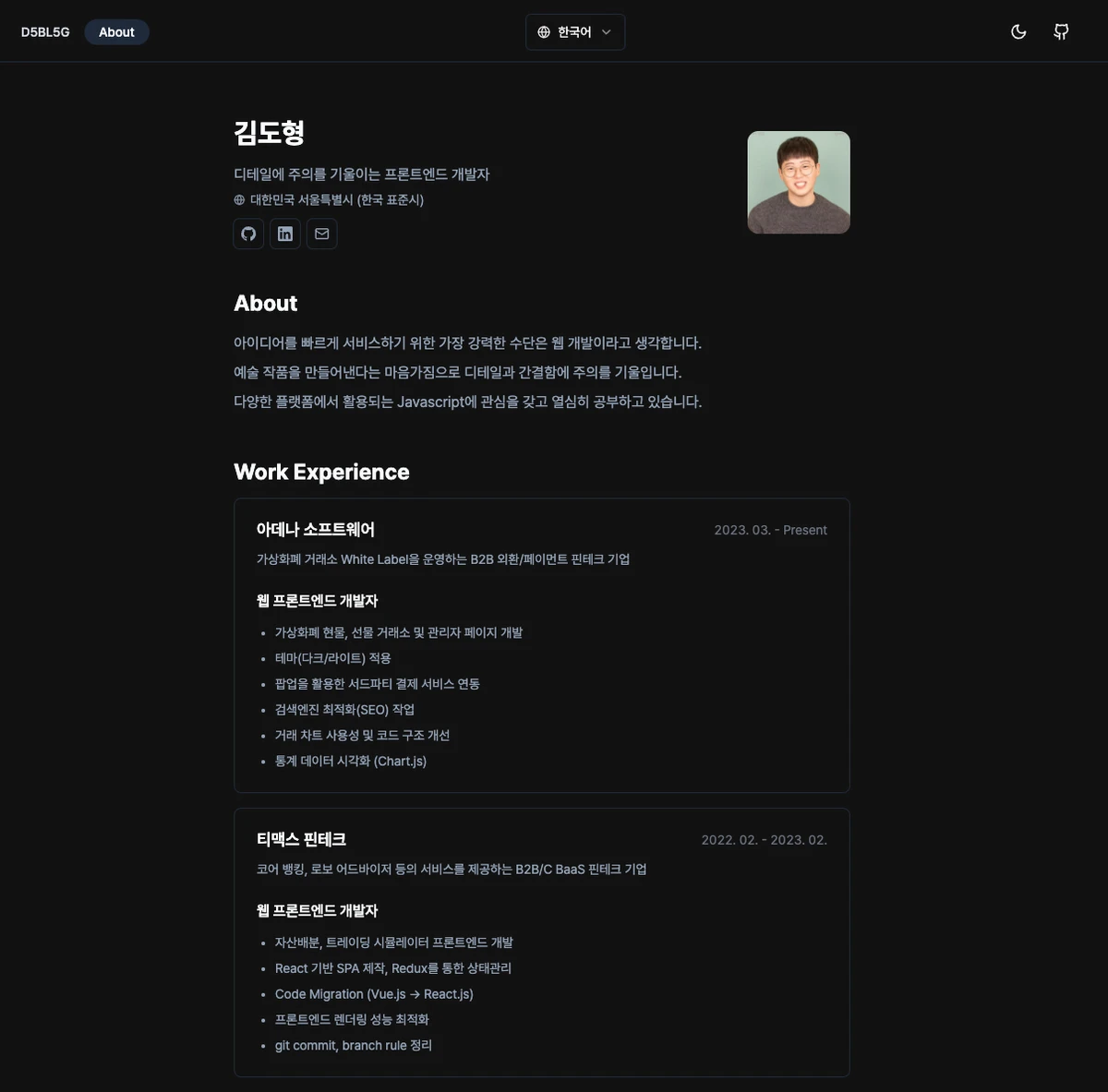 Next.js 블로그 스크린샷 4