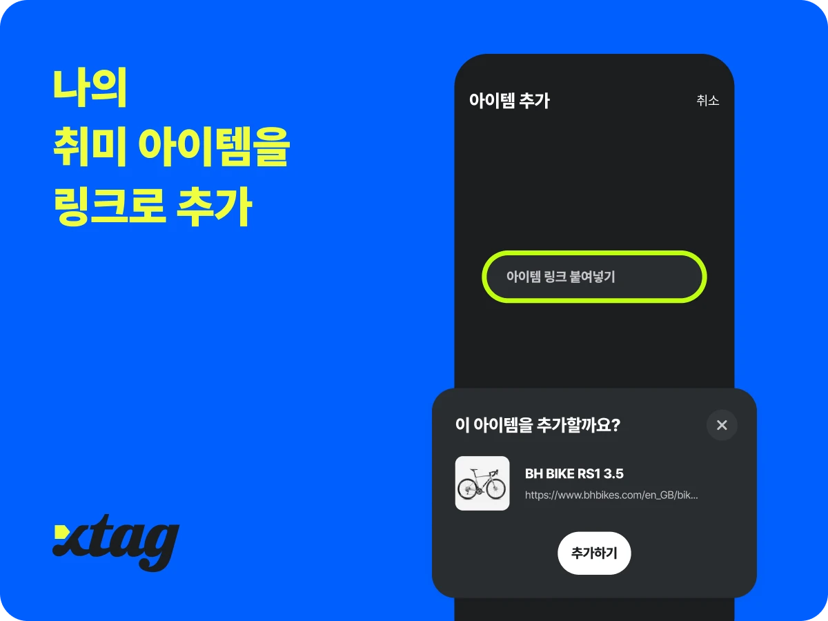 Xtag 스크린샷 2