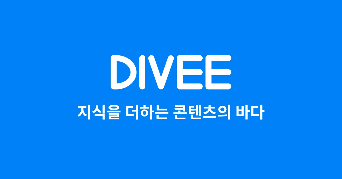 Divee 스크린샷 1