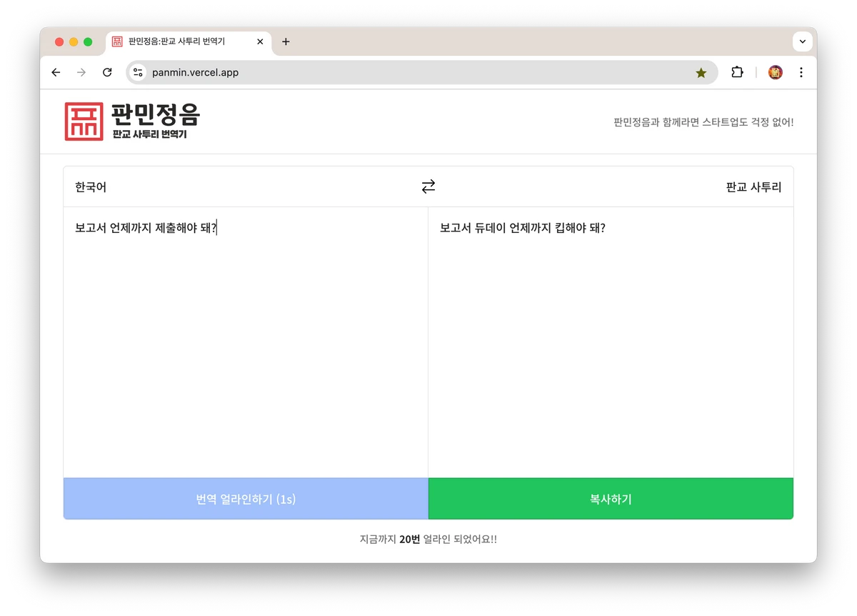 판민정음 스크린샷 4
