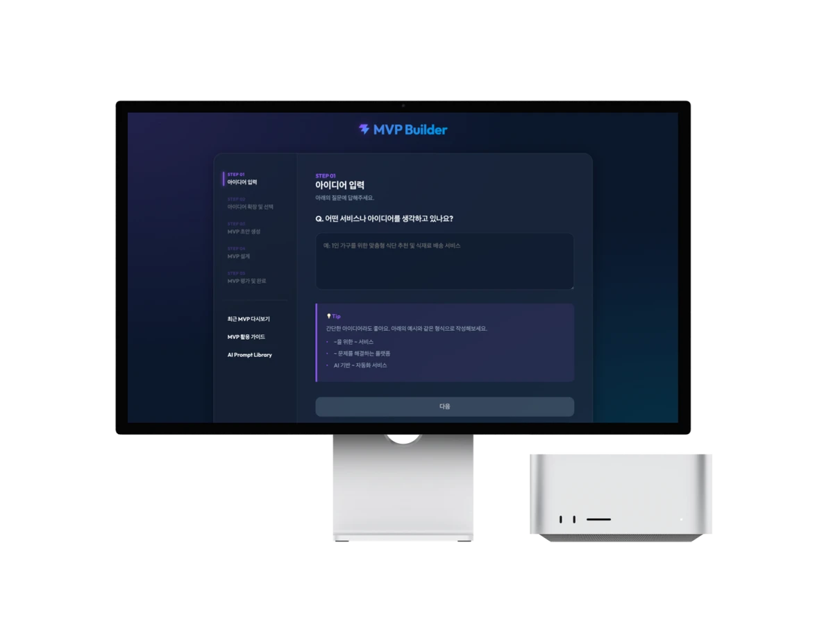 MVP Builder 스크린샷 2
