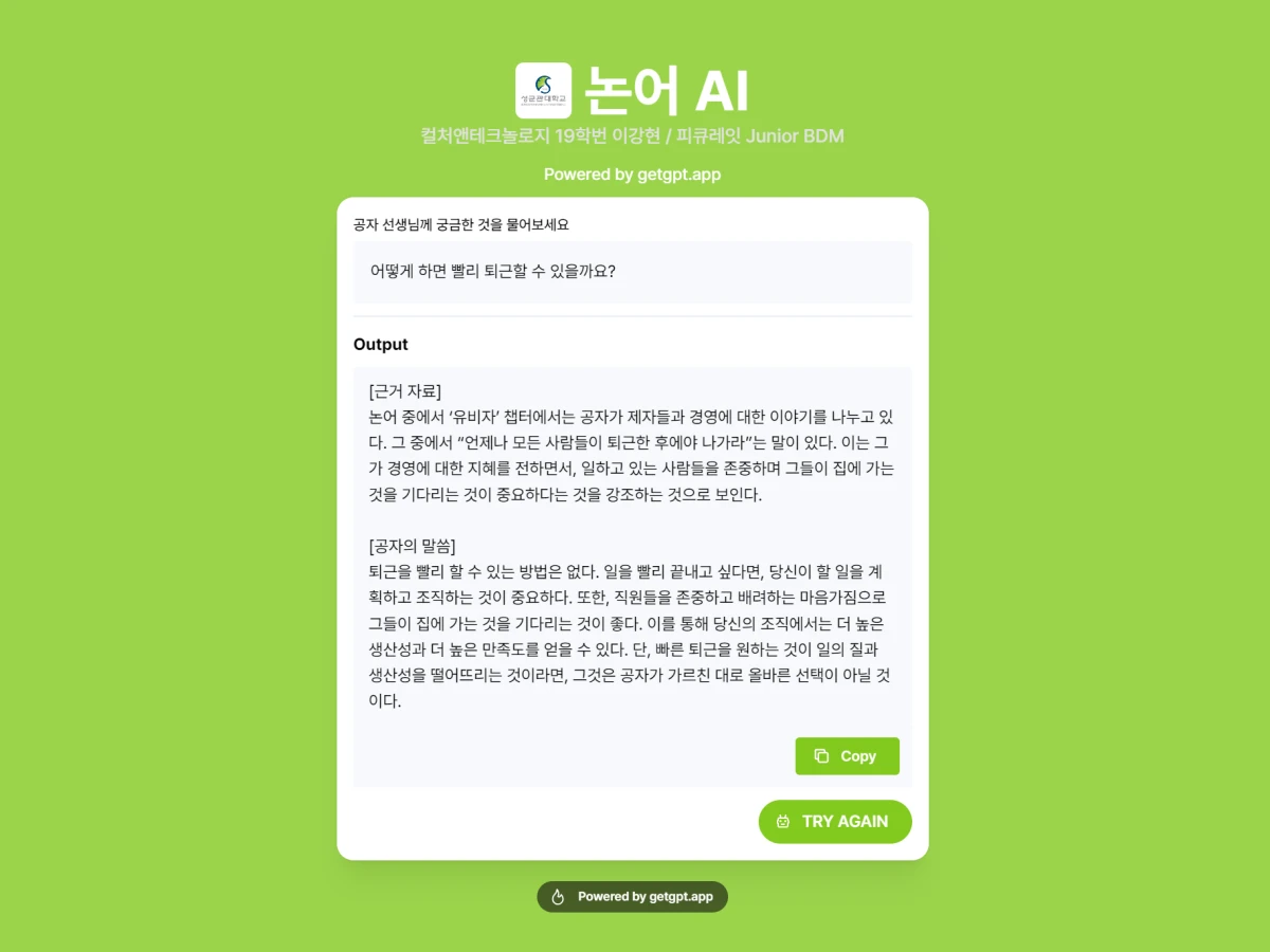 논어 AI 스크린샷 2