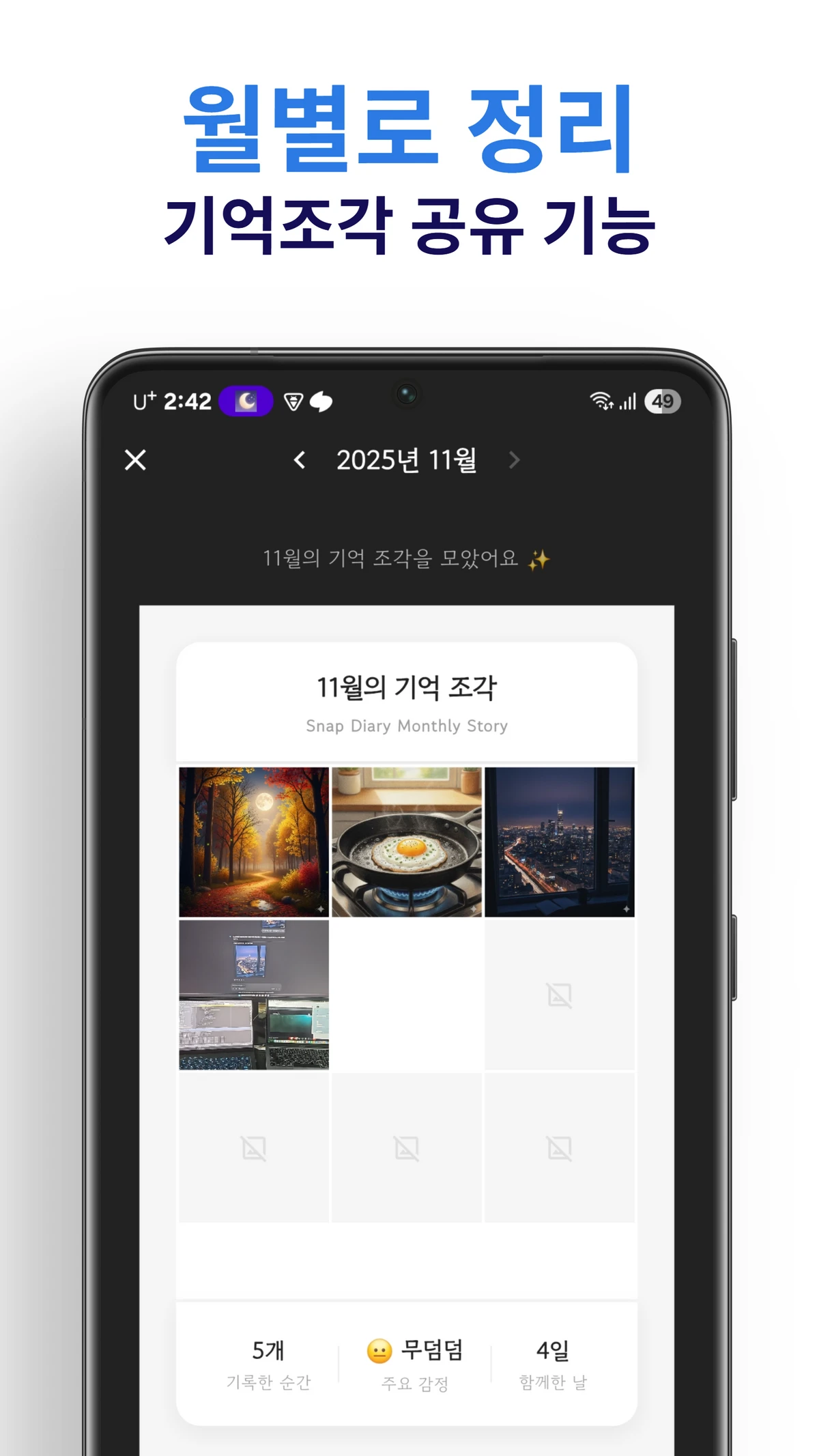 스냅 다이어리 스크린샷 4