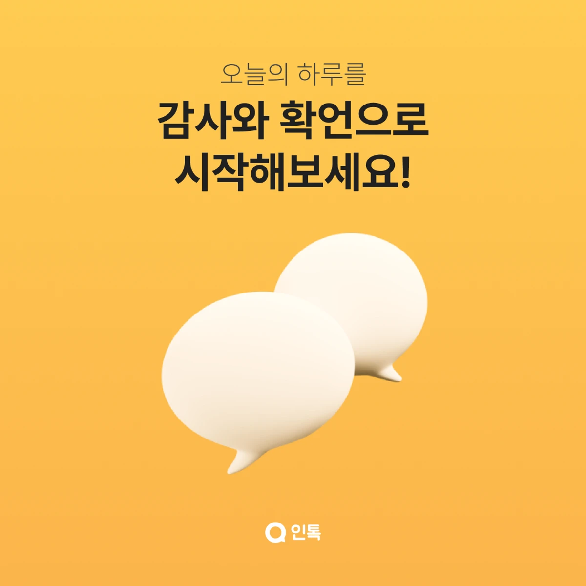 인톡 스크린샷 1