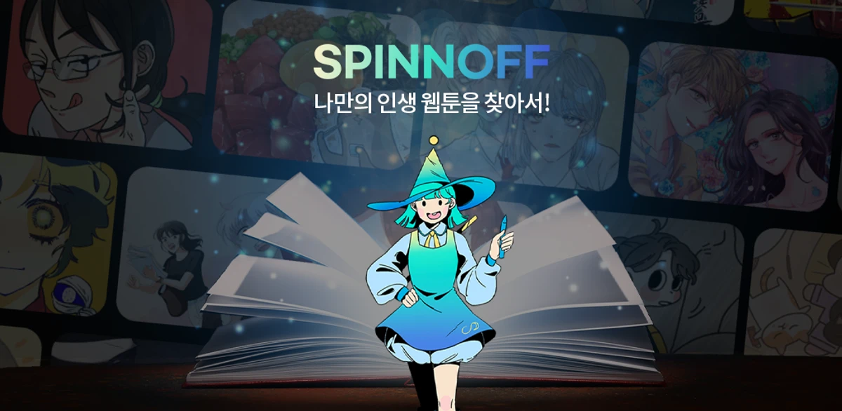 스피노프 스크린샷 1