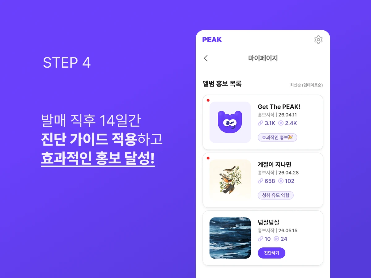 PEAK 스크린샷 5