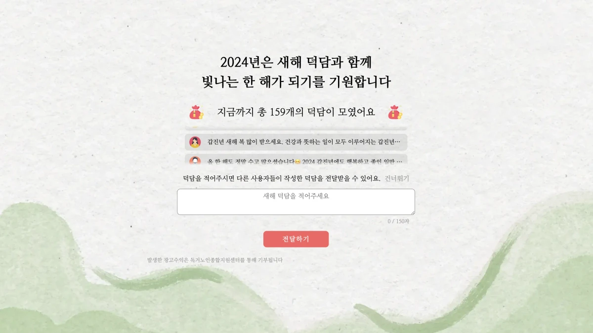 덕담 주머니 스크린샷 1