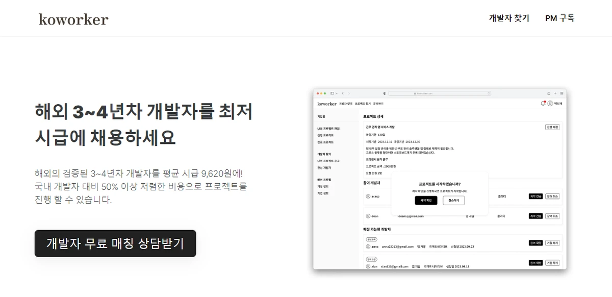 koworker 스크린샷 1