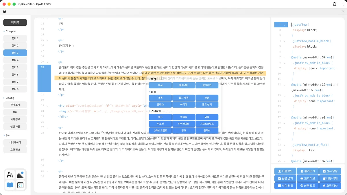 옵클 에디터 Opkle editor 스크린샷 5