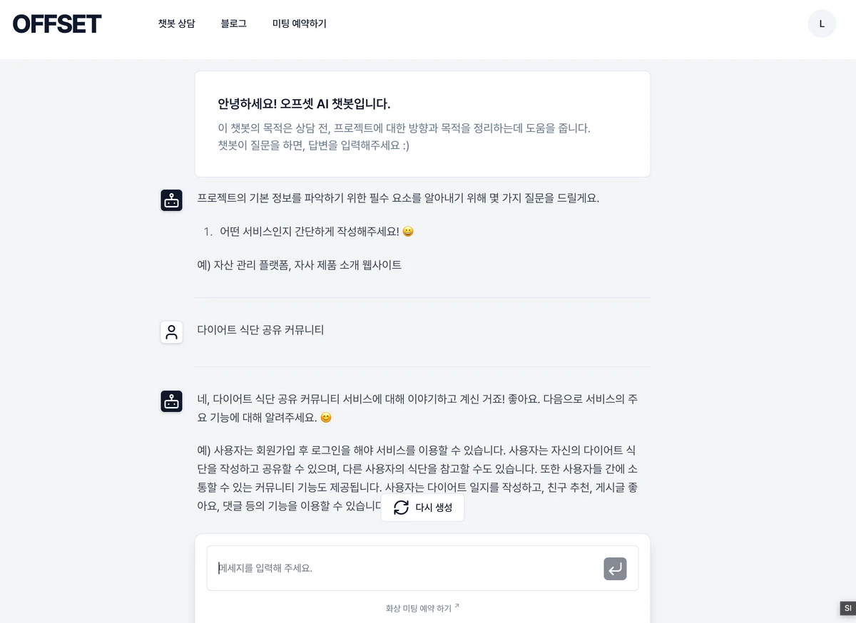 오프셋 스크린샷 2