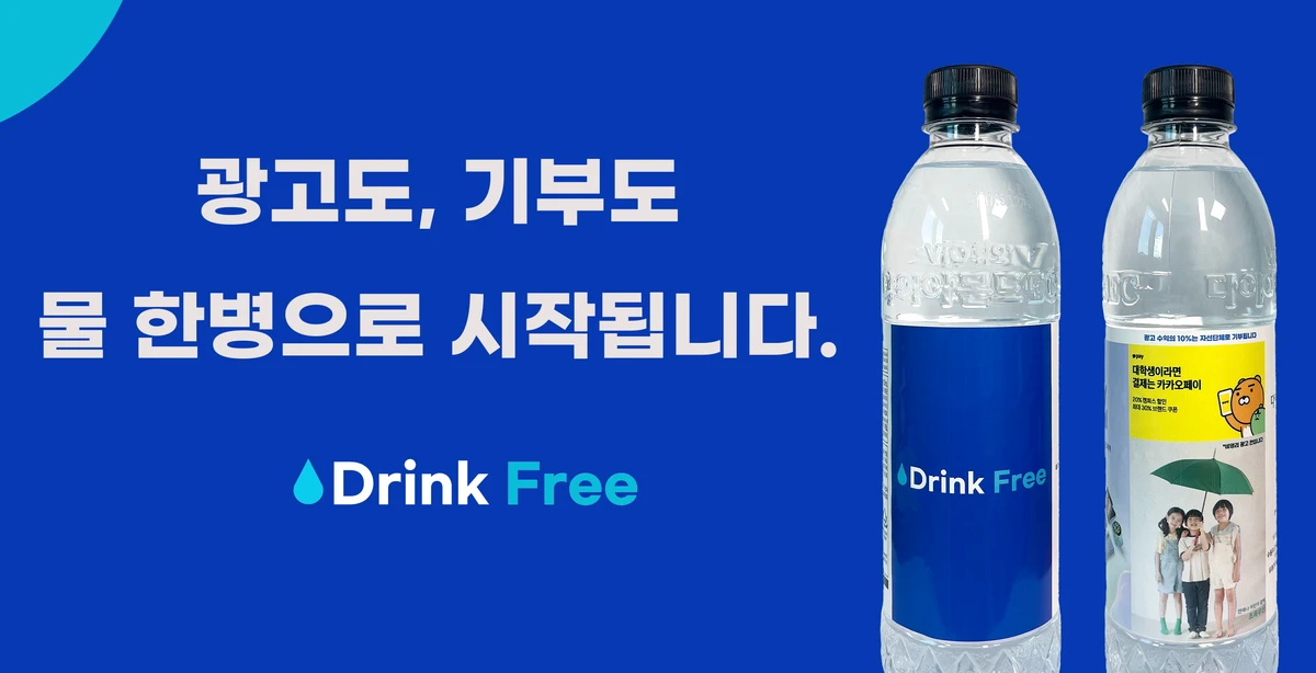 Drink Free 스크린샷 1