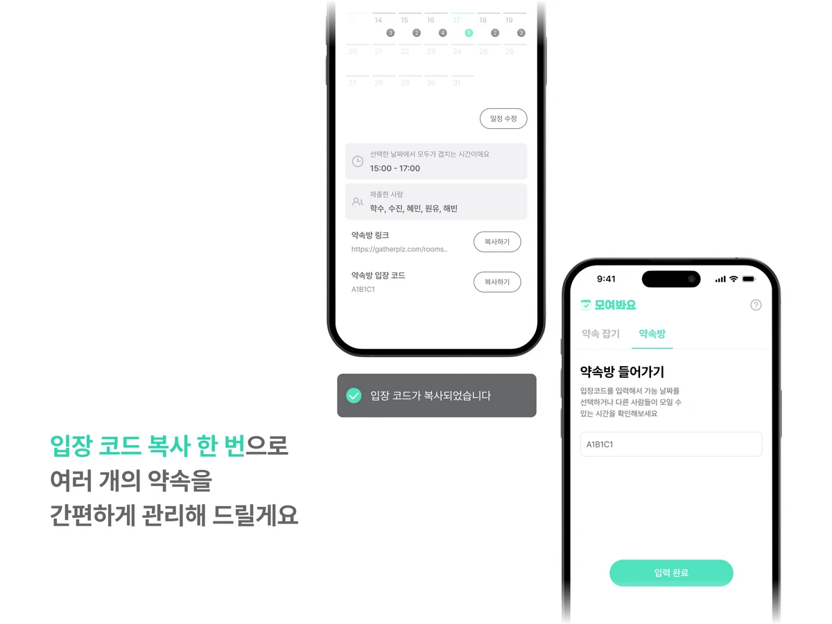 모여봐요 GatherPlz 스크린샷 4