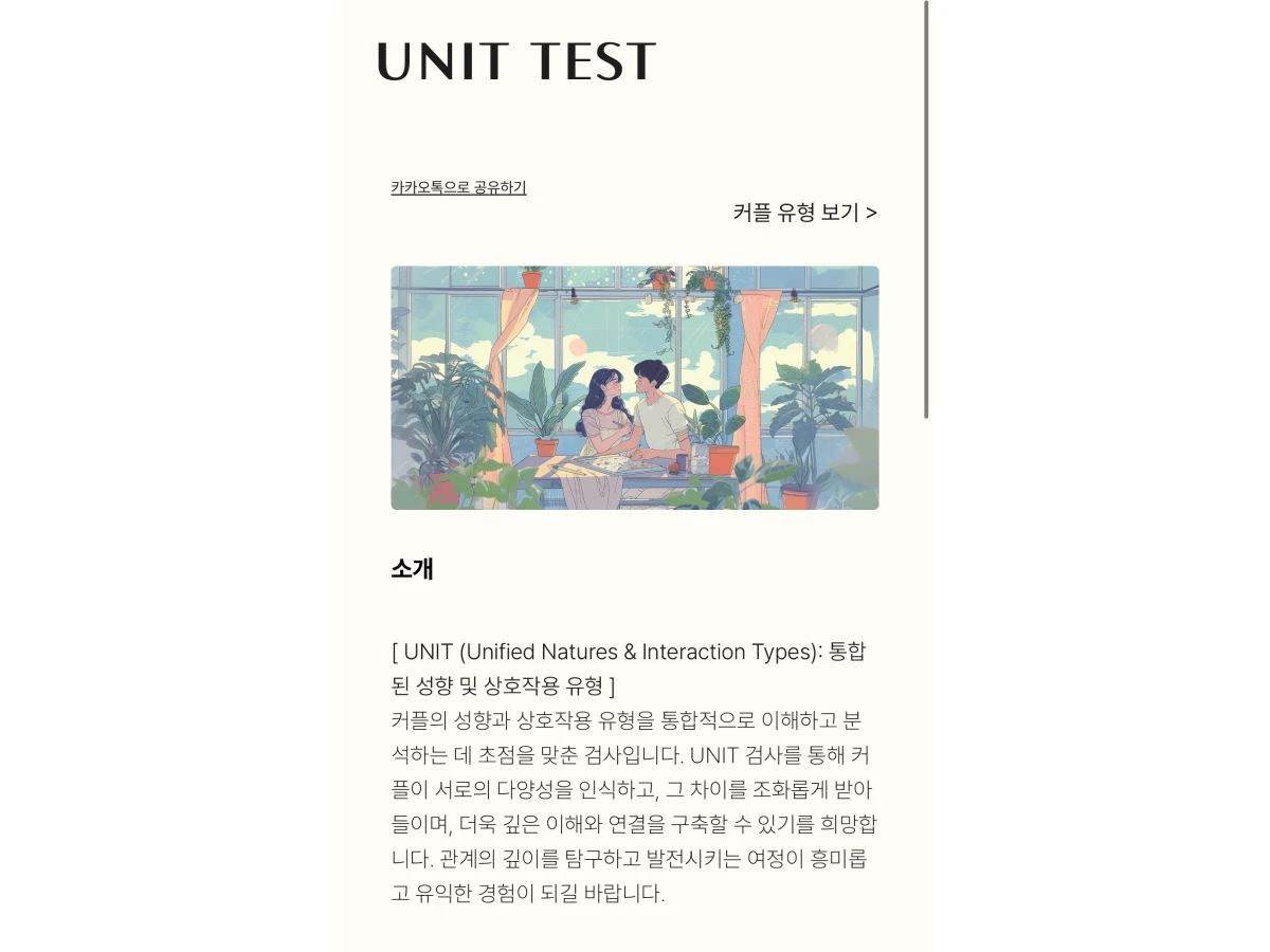 UNIT 테스트 스크린샷 1