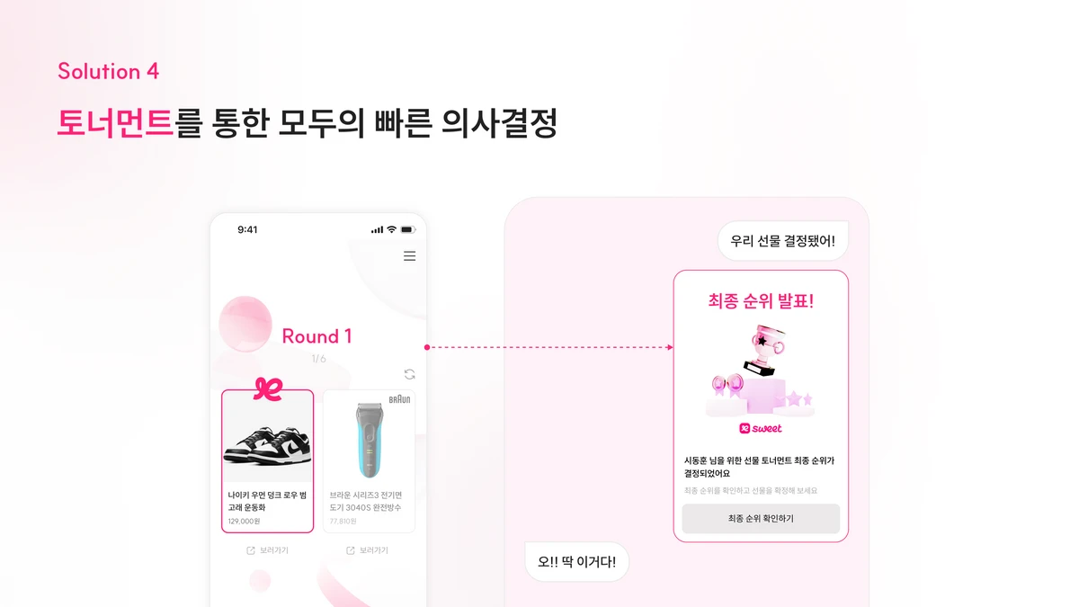 스윗 Sweet 스크린샷 5