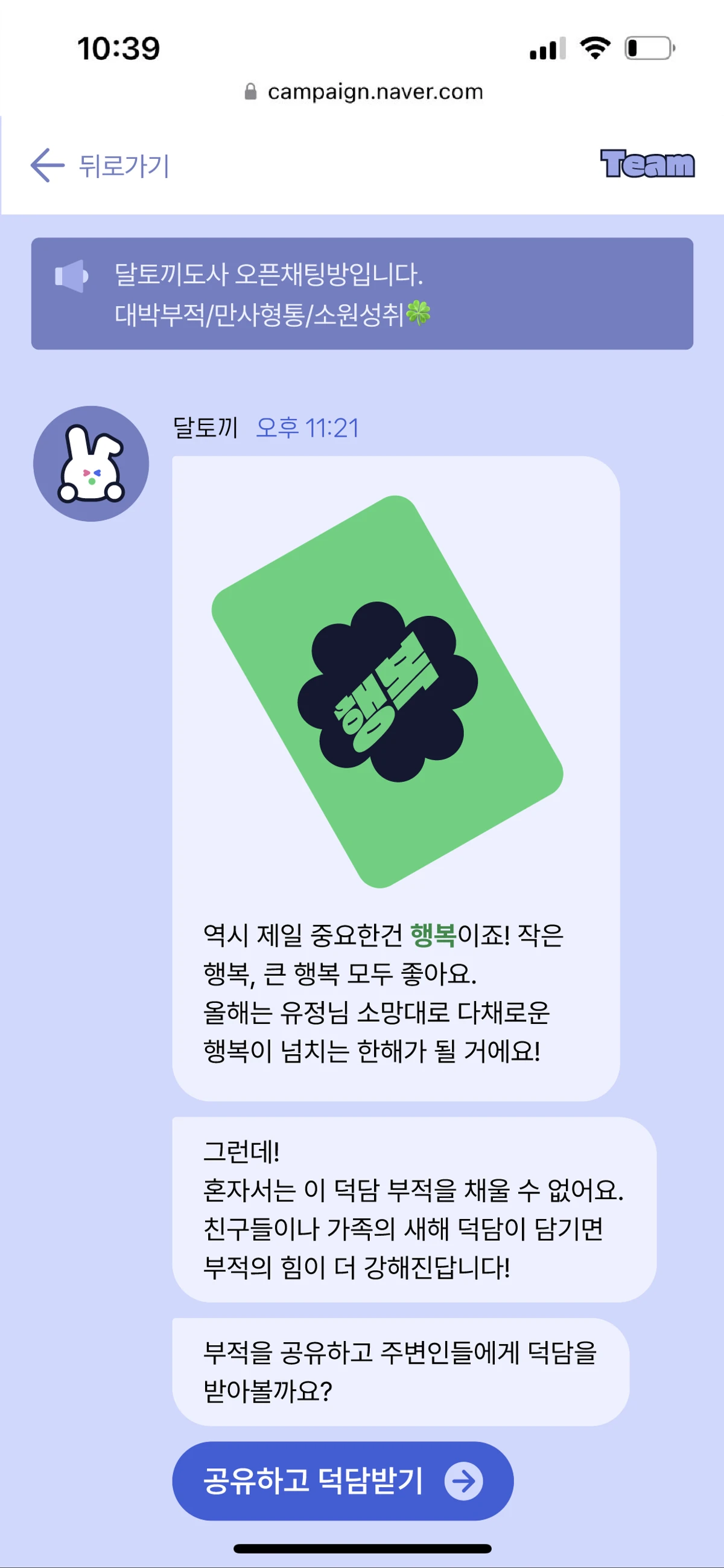 2022 달토끼 상담소 스크린샷 2