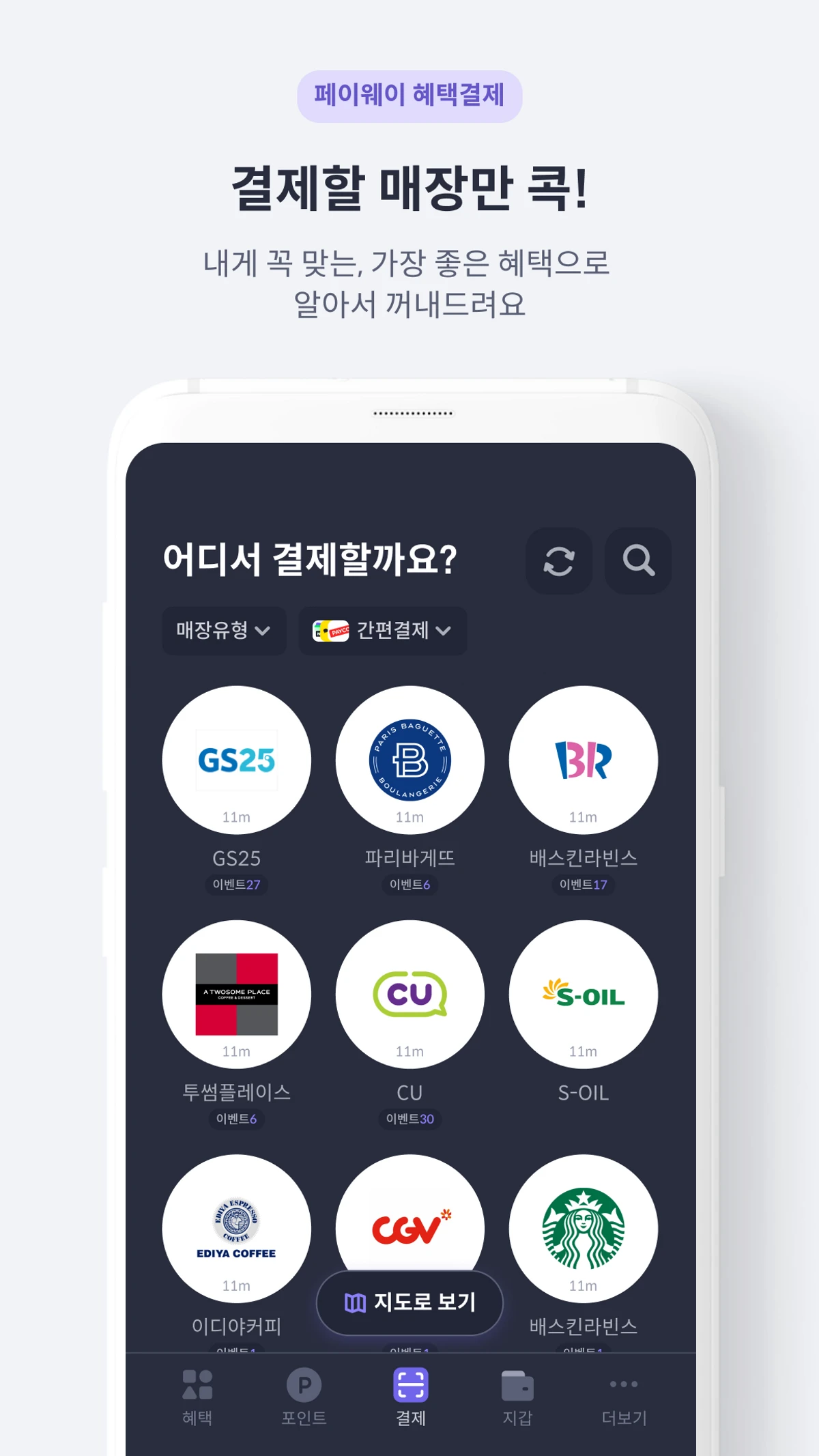 Payway 스크린샷 2
