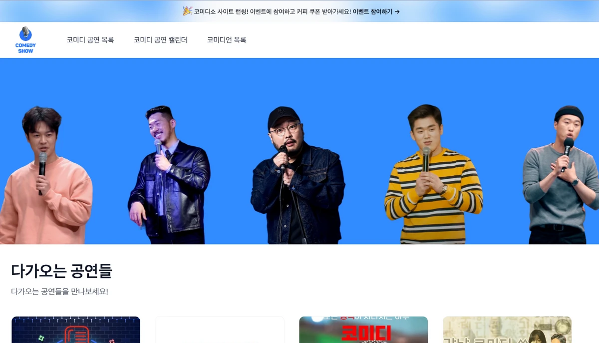 코미디쇼 스크린샷 1