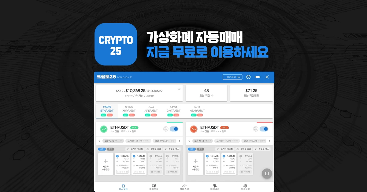 크립토25 스크린샷 1