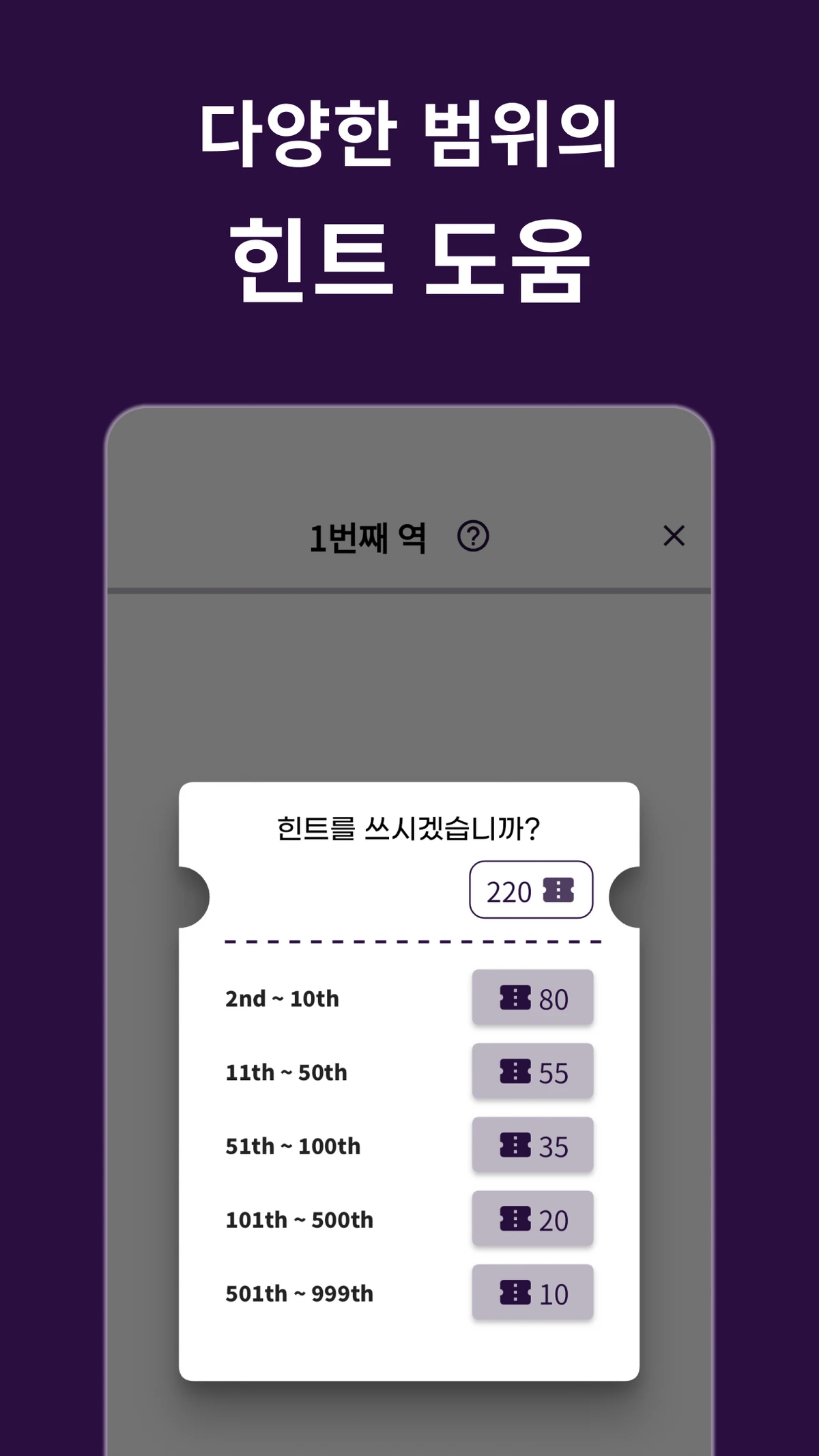 단어추리게임. 어휘역 스크린샷 4