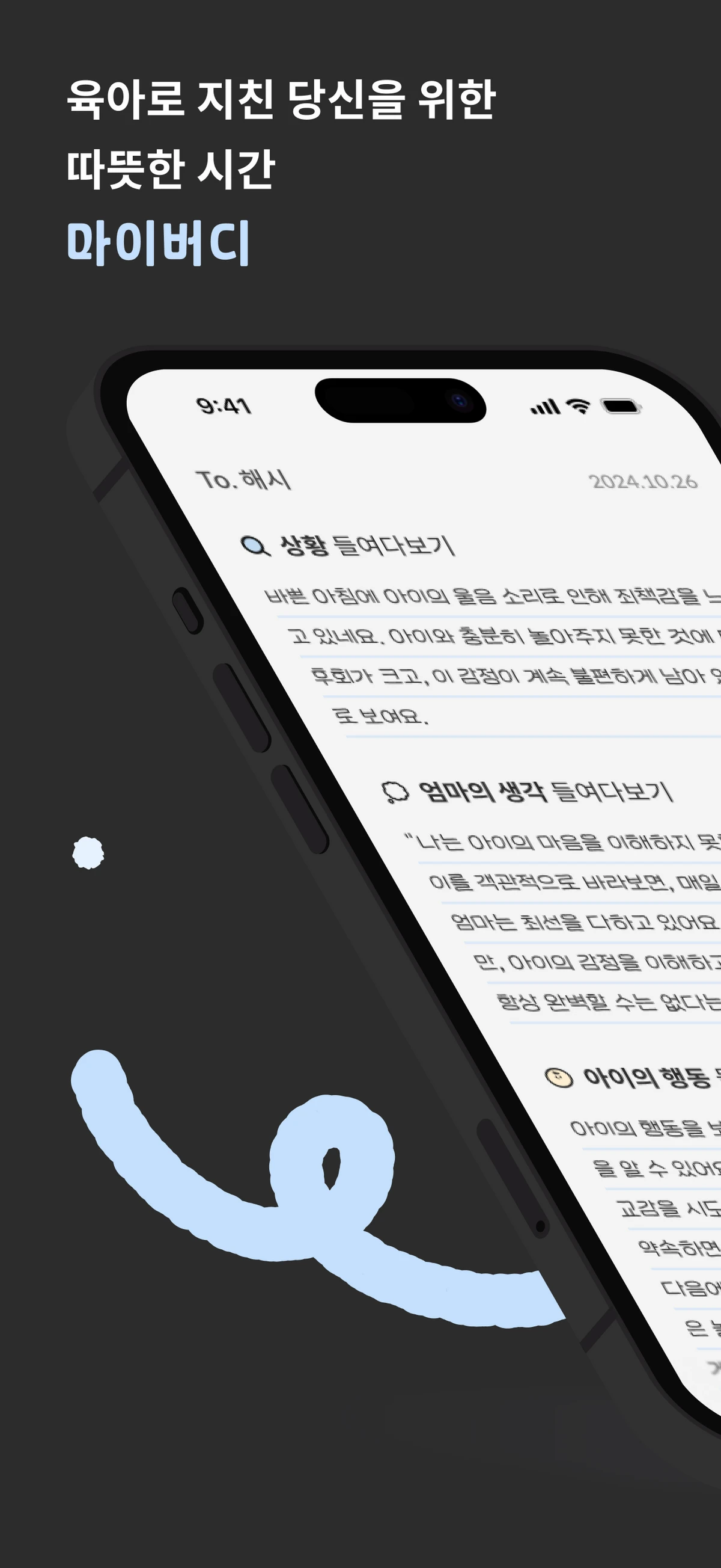 마이버디 스크린샷 1
