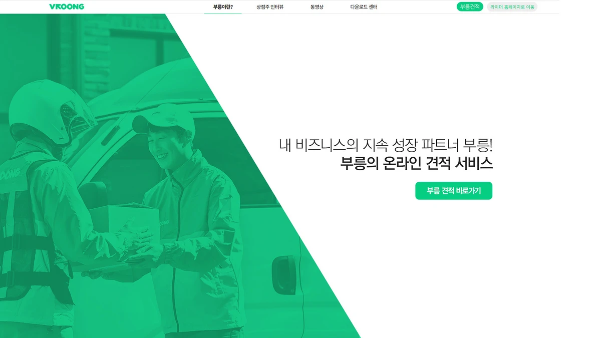 부릉 스크린샷 1