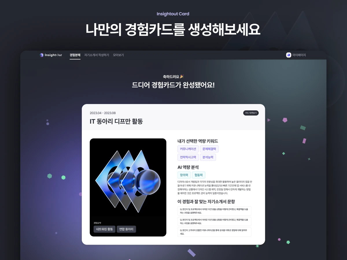 인사이트 아웃 스크린샷 3