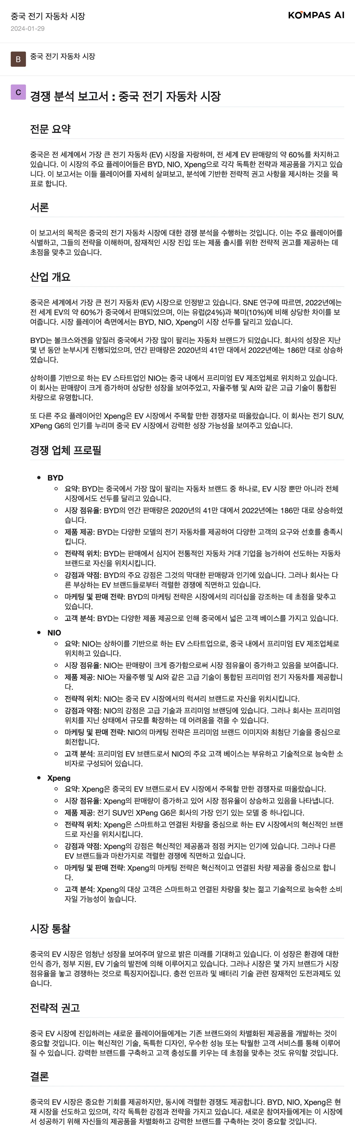 Kompas AI 스크린샷 1