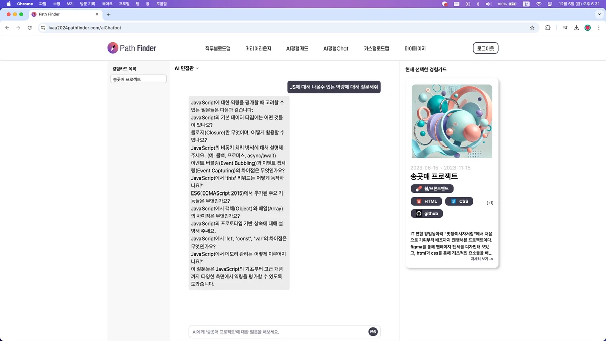 PathFinder 스크린샷 3
