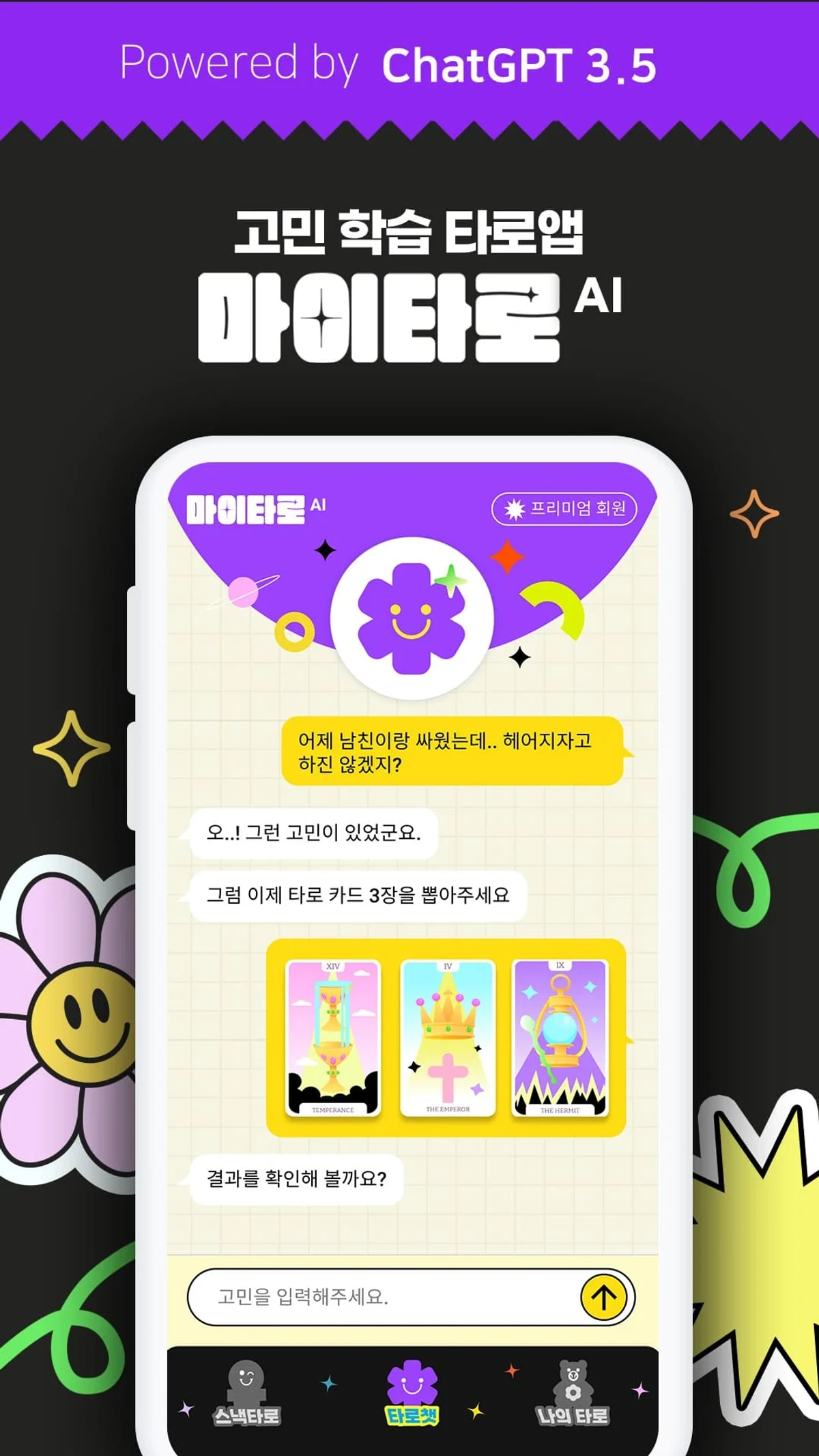 마이타로 Ai 스크린샷 1