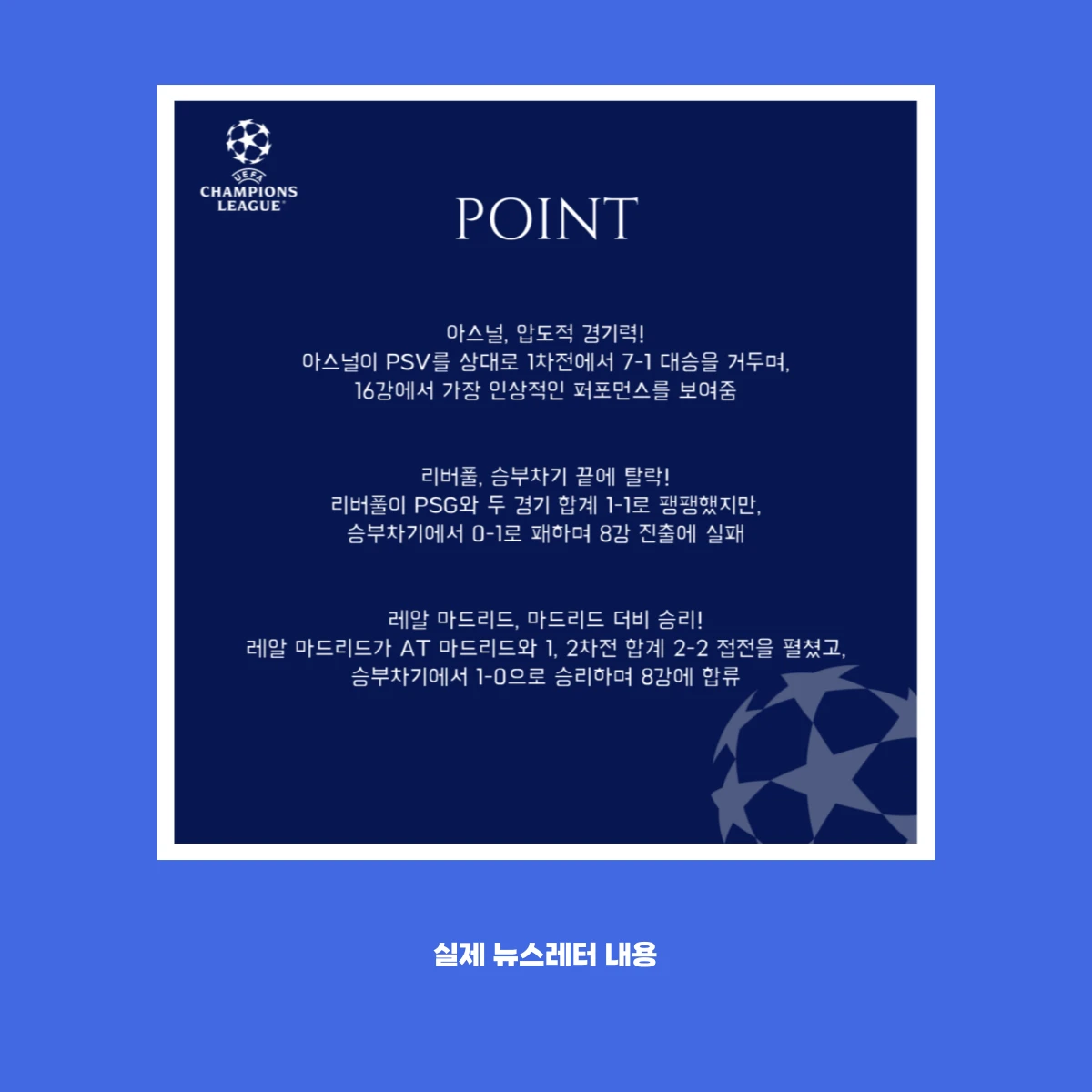 5분 만에 끝내는 이번 주 축구 SPORTSNACK 스크린샷 2