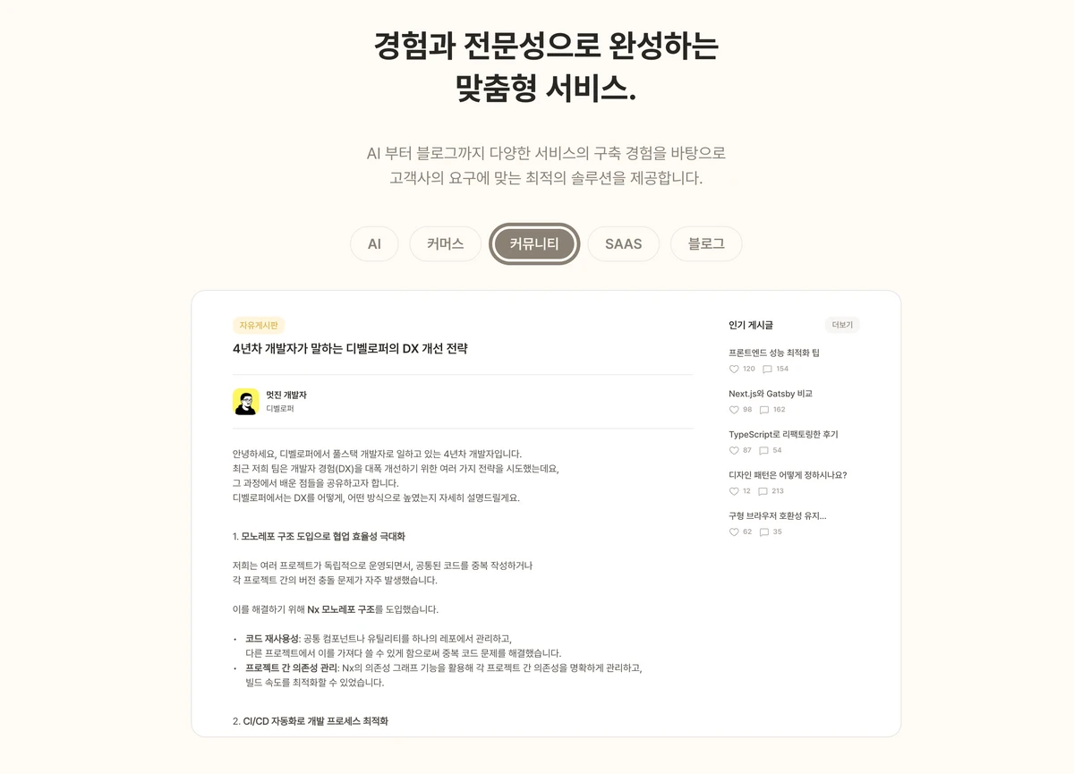 디벨로퍼. IT 아웃소싱의 표준 스크린샷 3