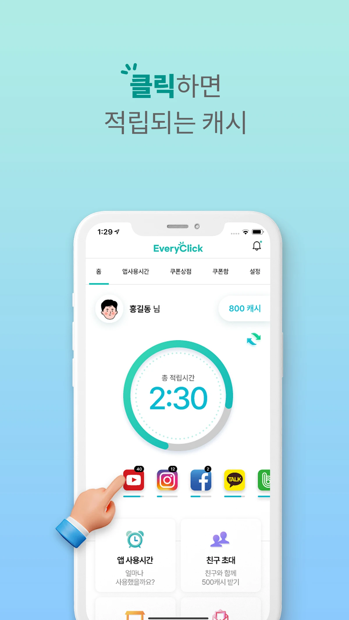 에브리클릭 스크린샷 3
