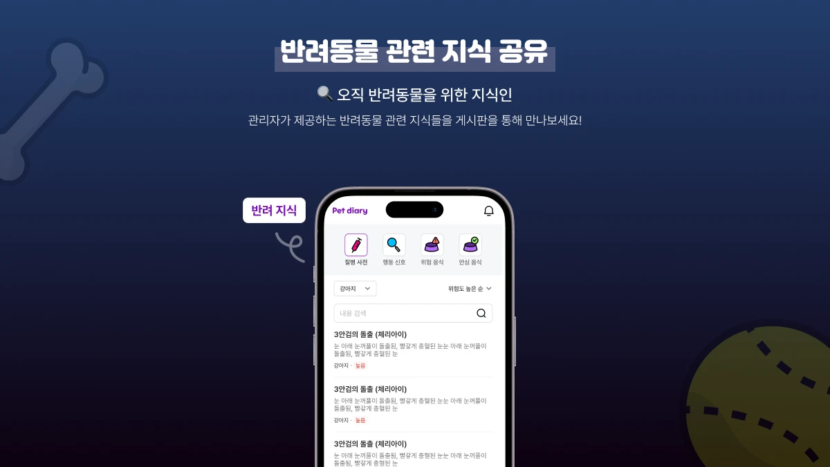 펫 다이어리 스크린샷 4