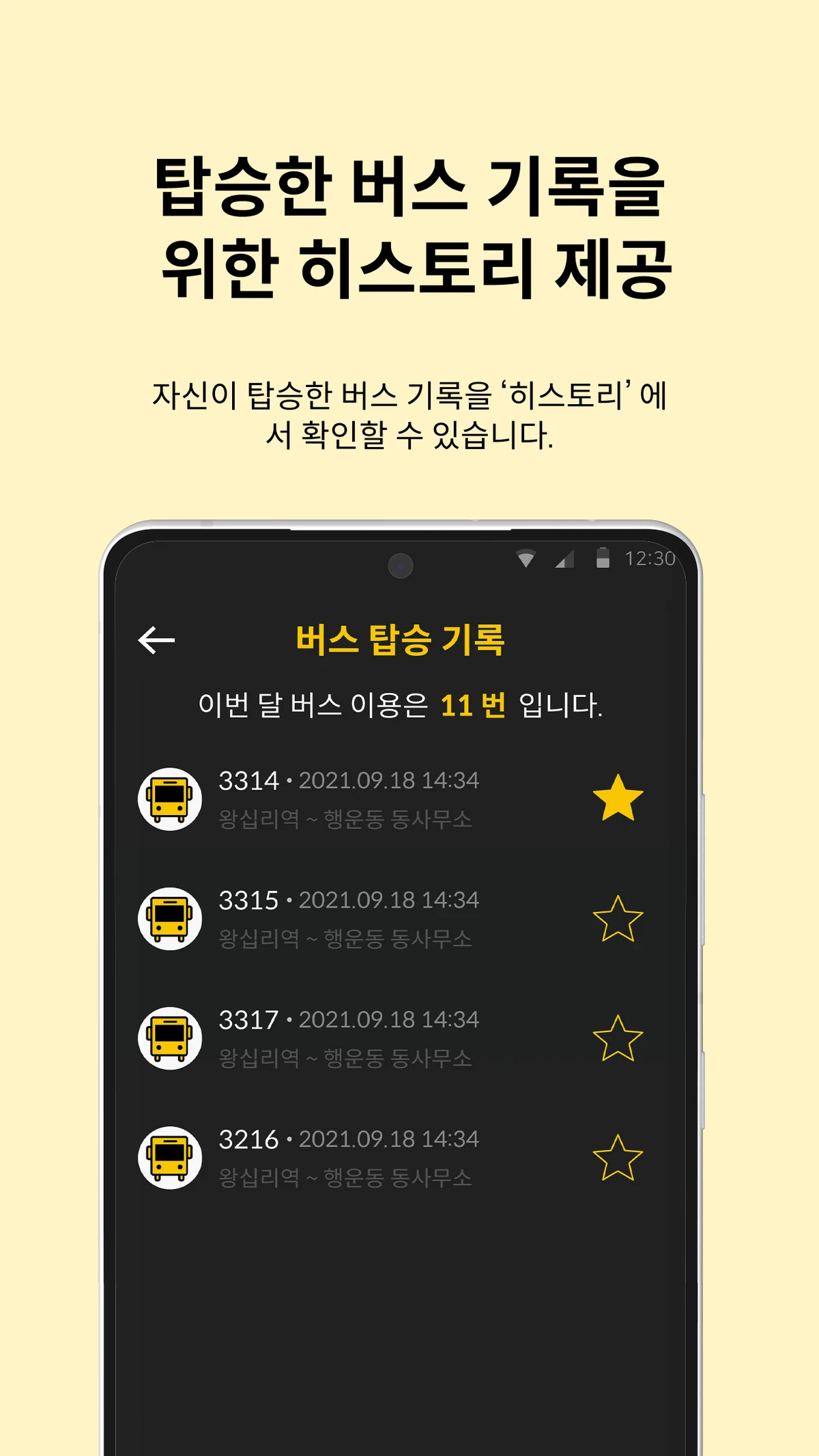 버스스로 스크린샷 5