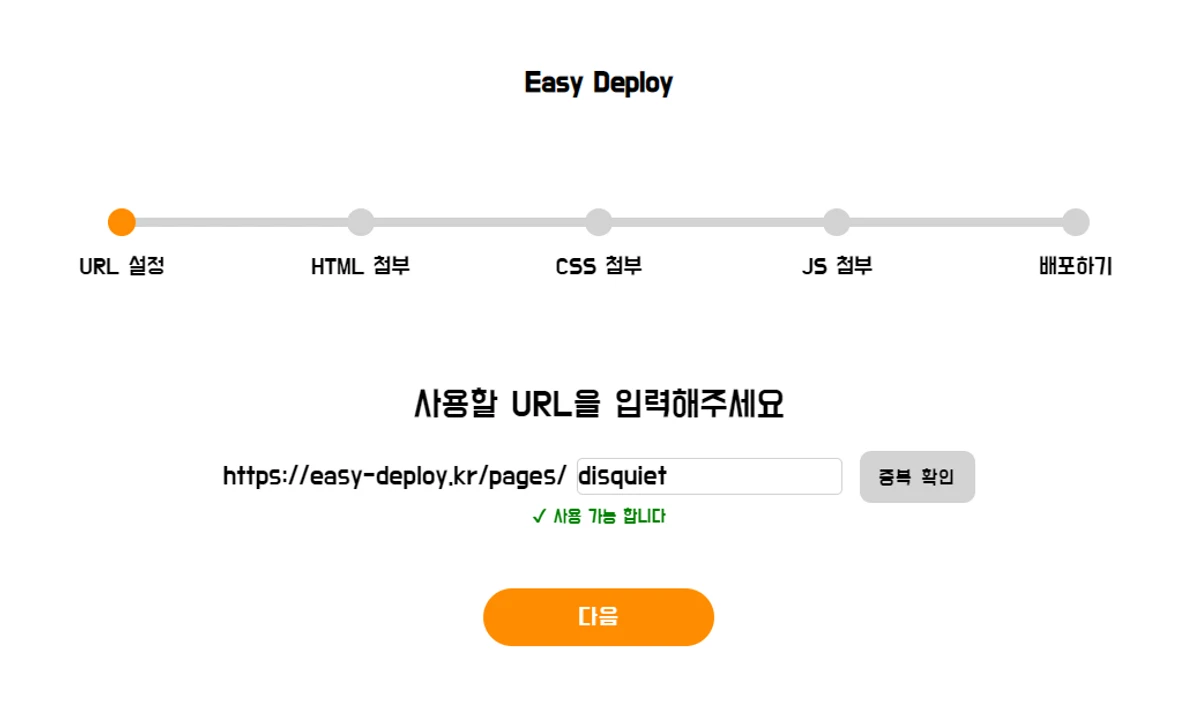 Easy Deploy 스크린샷 1
